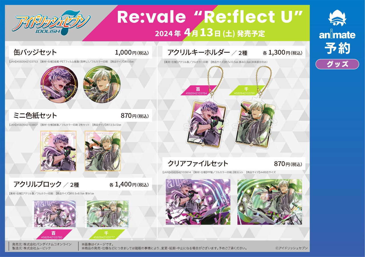 アイドリッシュセブン 2nd LIVE Blu-ray BOX「アニメイト限定