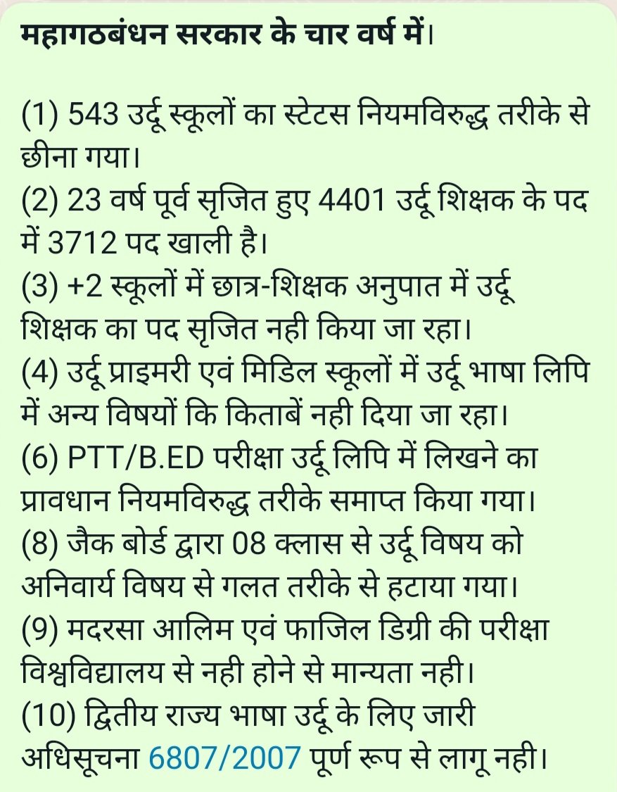 महागठबंधन सरकार के चार साल में #उर्दू_हुआ_पामाल।
جھارکھنڈ میں عظیم اتحاد کی حکومت کے چار سال سے اردو مشکل میں پڑ گئی ہے۔
Cc: <a href="/HemantSorenJMM/">Hemant Soren</a>
<a href="/JharkhandCMO/">Office of Chief Minister, Jharkhand</a>
<a href="/Alamgircongress/">Alamgir Alam</a>
<a href="/hafizulhasan001/">Hafizul Hassan</a>
<a href="/kumarsudivya/">Sudivya Kumar</a>
<a href="/IrfanAnsariMLA/">Dr. Irfan Ansari</a>
<a href="/bandhu_tirkey/">BANDHU TIRKEY</a> 
<a href="/ajsupartyjh/">AJSU PARTY</a>