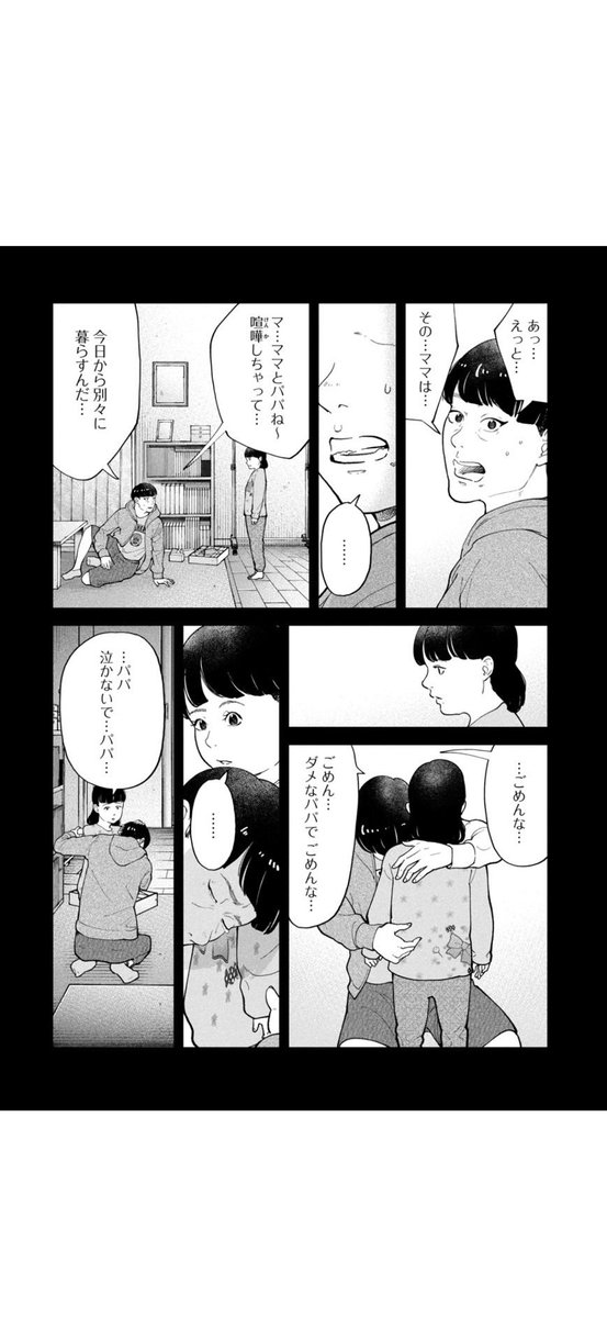 娘にかっこいい所を見せたい父親の話(2/5)  #漫画が読めるハッシュタグ