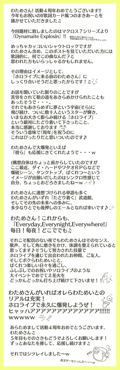 #角巻わため4周年 
#つのまきあーと
わためさん活動４周年、おめでとうございます！
お祝いIfカバー歌詞カード風つのまきあーと、
マクロス７より
Dynamaite Explosion !!
いろいろ周年祝いにいいと思って描きました♪

ちなみに歌詞側の下の筆記体は
「IF cover lyrics card」と
書いてますｗ