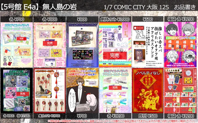 【5号館 E 4a】無人島の岩 おしながき
COMIC CITY 大阪 125
2024年1月7日 ただいま配信中!5

ろふまおの福袋やグッズなどを持っていきます!
福袋の内容物の詳細はリプツリーに繋げておきます。
よろしくお願いします!!
↓リンク(pixiv)に頒布物の大きい画像があります。
https://t.co/lAW7Ve512C 