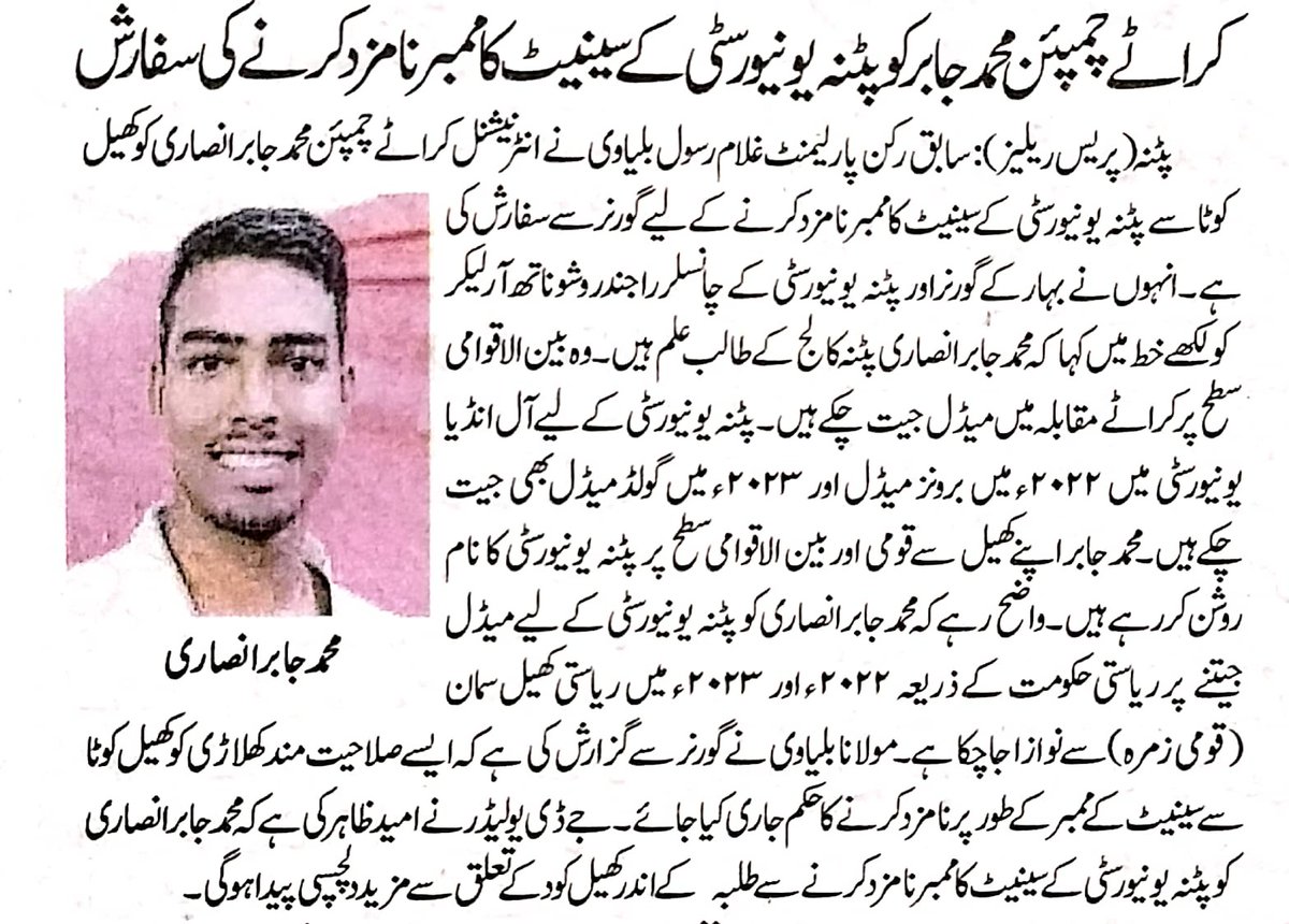 KarateZabir's tweet photo. The Inquilab , Patna (29-12-23)
#PatnaUniversity #SenateMember
@GovernorBihar @AIUIndia https://t.co/QOs8lJoUDA