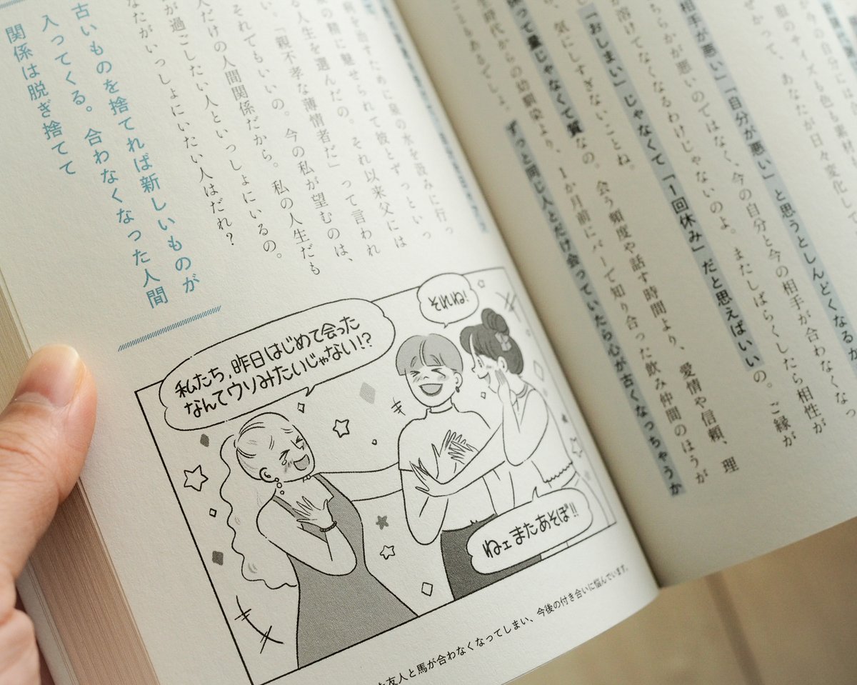 年末年始、古い友人や知人と久しぶりに会ったり、連絡を取ったりする機会もあると思います。
「昔はあんなに仲良かったのに…」とすれ違いを感じることも。そんな悩みにも、昔話のお姫様が答えます。

様々な人生のモヤモヤには『57人のおひめさま 一問一答カウンセリング』。お手元にぜひ一冊どうぞ。