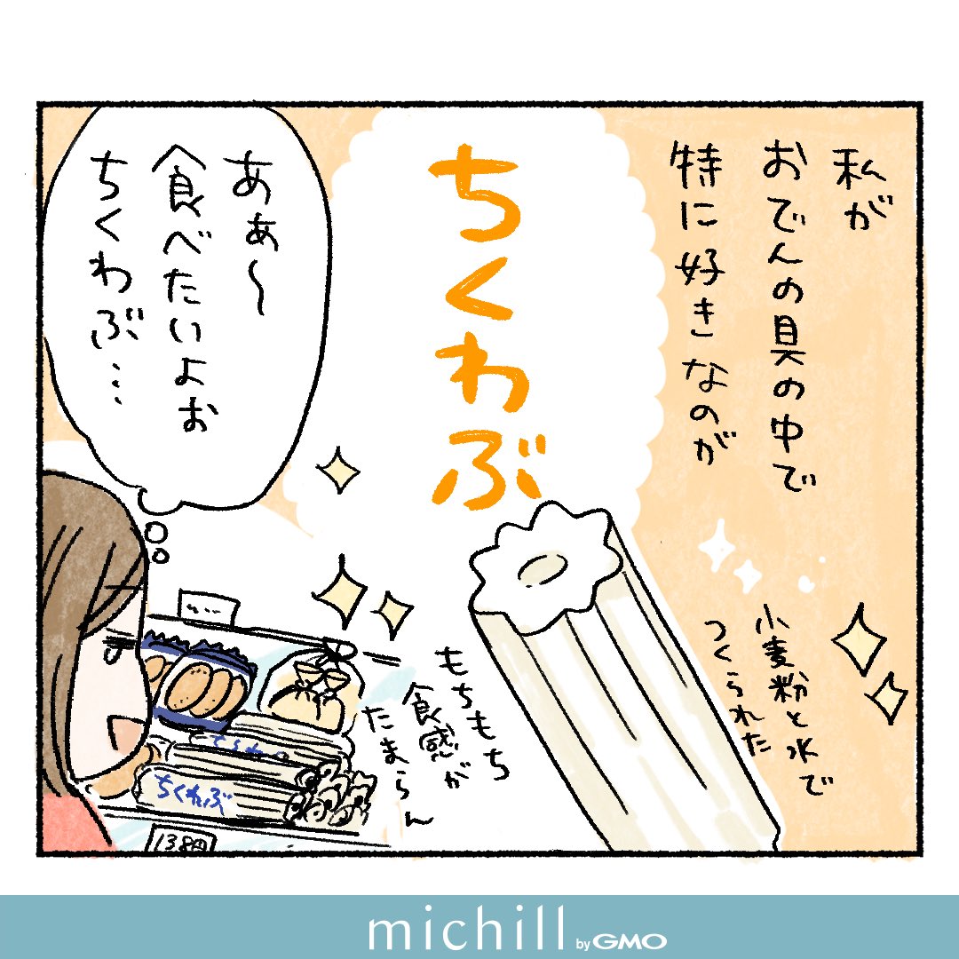 ちくわぶに秘められしポテンシャル
(1/3) 