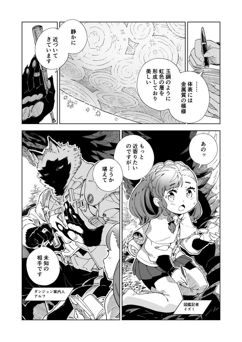 竜を調べるファンタジー漫画『イズミと竜の図鑑』の1話~5話が全部読める!! 年末年始のおたのしみに是非是非。 #イズミと竜の図鑑