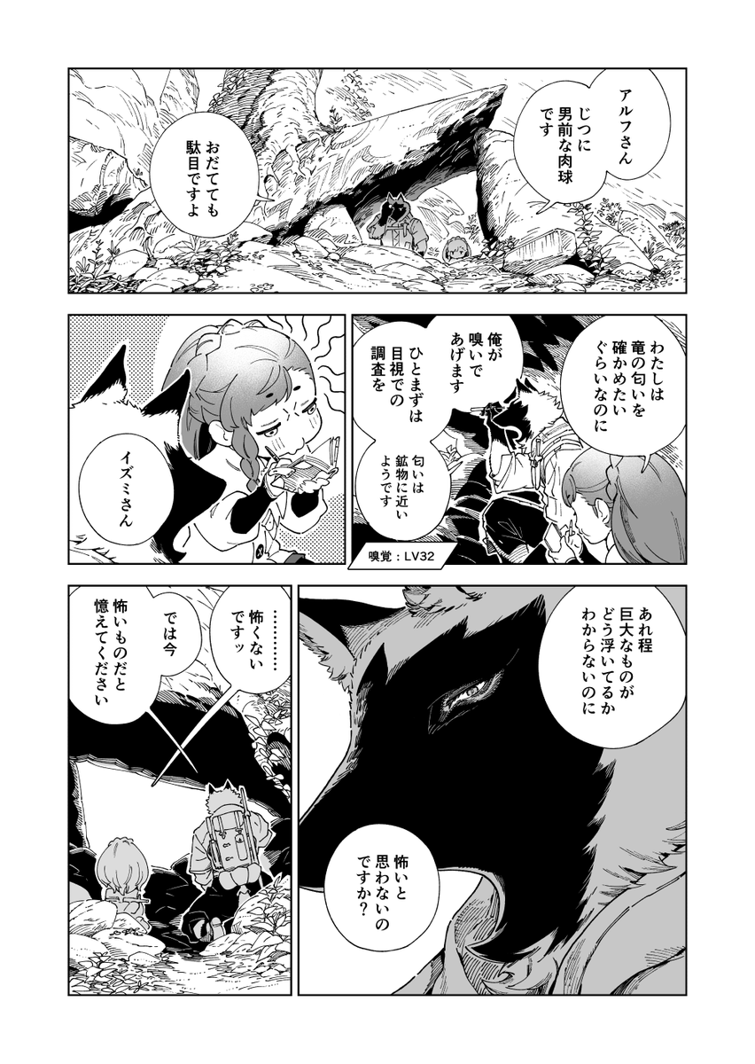 竜を調べるファンタジー漫画『イズミと竜の図鑑』の1話~5話が全部読める!! 年末年始のおたのしみに是非是非。 #イズミと竜の図鑑
