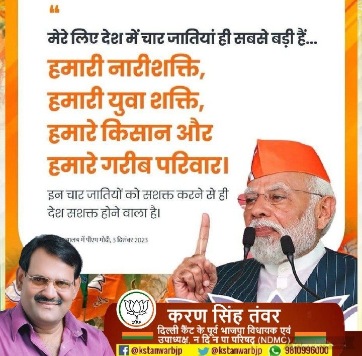 kstanwarbjp's tweet image. मोदी जी की गारंटी, 2024 में हैट्रिक की गारंटी

#ModiKiGuarante #फिरएकबारमोदीसरकार2024 #ModiAgainIn2024 
@PMOIndia  @blsanthosh