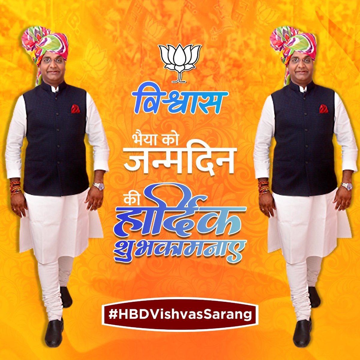 Akash rai (@akashrai7834) on Twitter photo शुभ जन्मदिन श्री <a href="/VishvasSarang/">विश्वास कैलाश सारंग</a> जी... मैं ईश्वर से आपके स्वस्थ एवं सुदीर्घ जीवन की कामना करता हूं। #HBDVishvasSarang शुभ जन्मदिन श्री <a href="/VishvasSarang/">विश्वास कैलाश सारंग</a> जी... मैं ईश्वर से आपके स्वस्थ एवं सुदीर्घ जीवन की कामना करता हूं। #HBDVishvasSarang