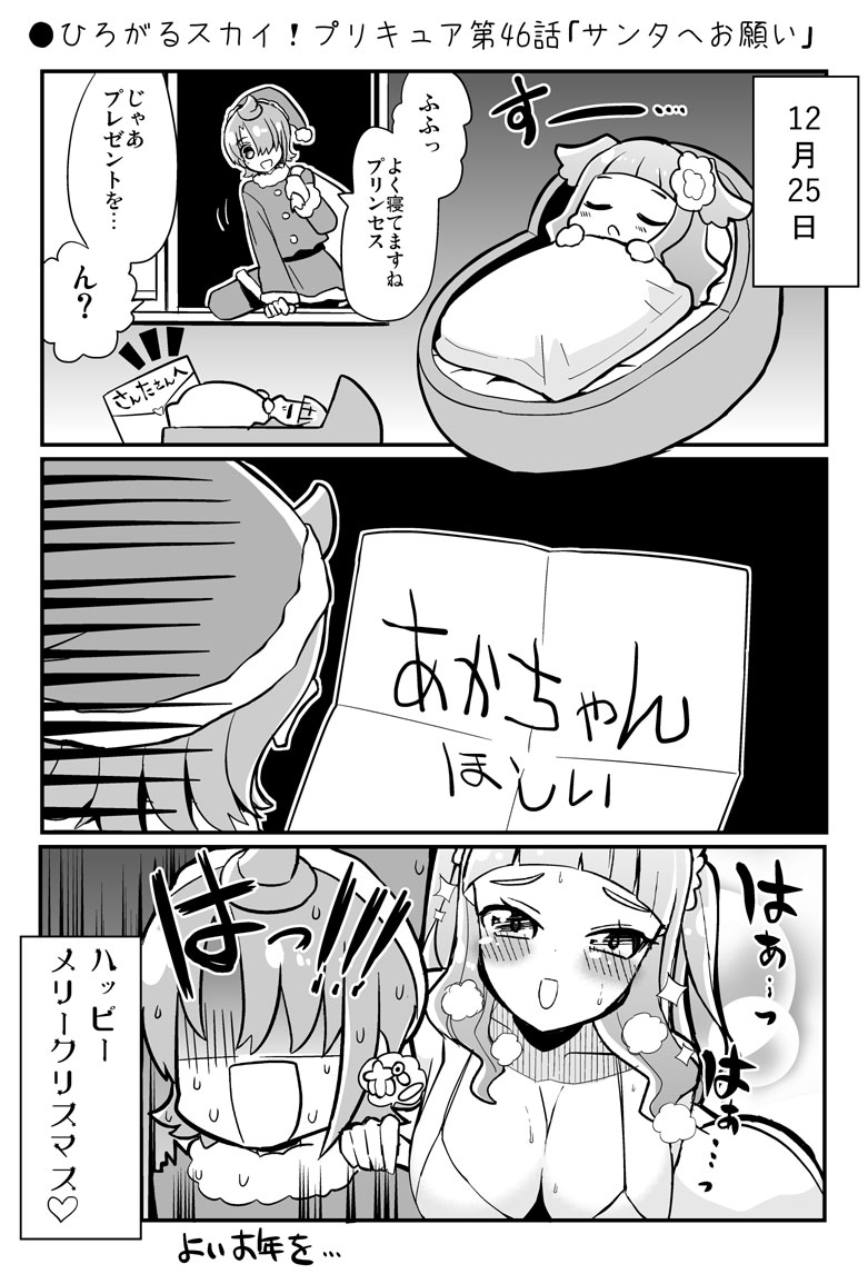 ●ひろがるスカイ!プリキュア第46話「サンタへお願い」 https://www.pixiv.net/artworks/114657177 #precure