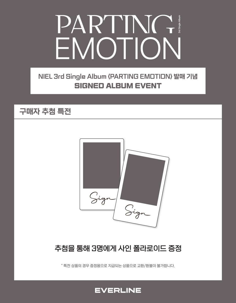 [📢] #니엘 #NIEL
3rd single album [PARTING EMOTION] 발매기념
사인 앨범 이벤트 공지

📌 12월 29일(금) 16:00(KST) ~ 2024년 1월 10일(수) 23:59(KST)

✨ 앨범 3장 1세트 구매 시 사인 앨범 1장 증정
✨ 구매자 추첨 특전 사인 폴라로이드

🔗 KR : bit.ly/48Dz4Nr
🔗 US :