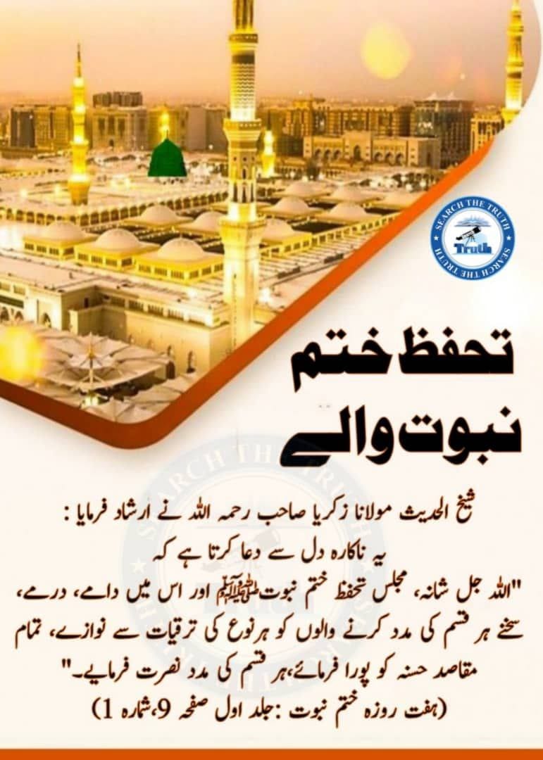 shaikh1234444's tweet photo. تحفظ ختم نبوت
#SAvInd
#SingathonOnJoyPrime
#SearchTheTruth https://t.co/vn2OXJrDDX