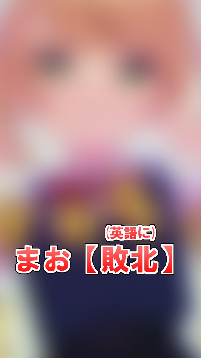 ColofulBell's tweet photo. 🎨今日のショートが出たよ！！！📷

まおくん敗北

#からべる

https://t.co/cpl0zJFMY6 https://t.co/qilqvnUlTu