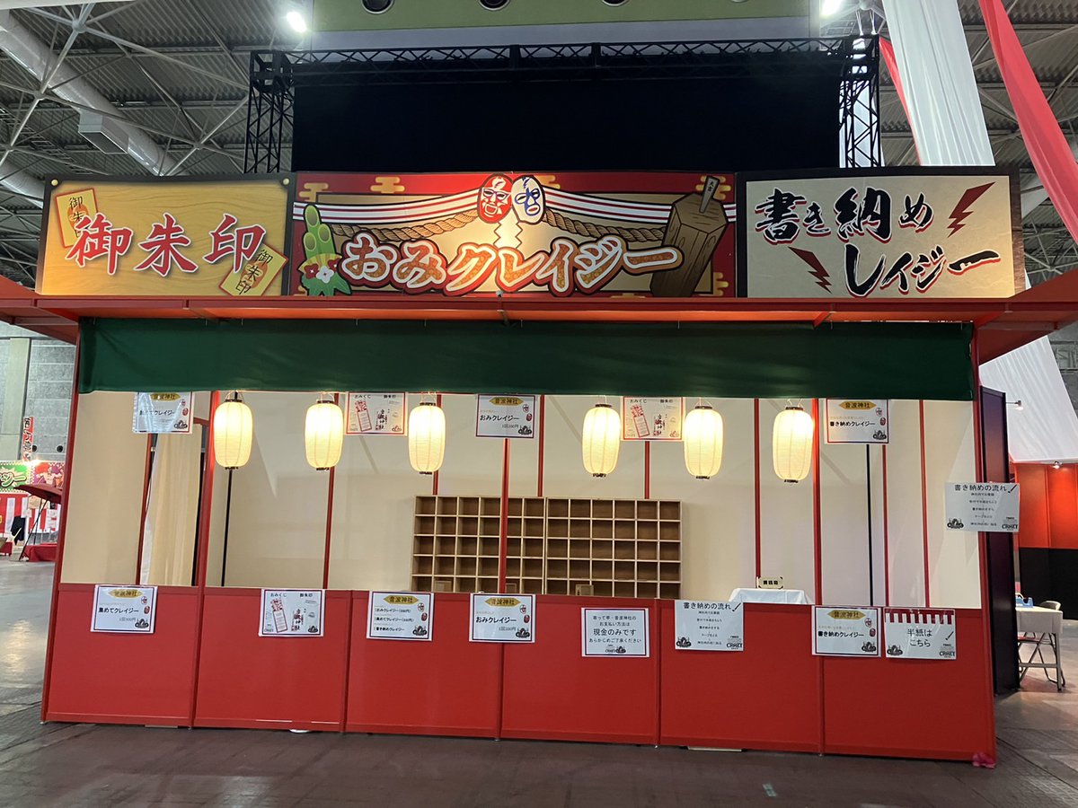 ⚡️#FM802 RADIO CRAZY 2023⚡ ⛩2号館【音波神社】⛩ 3種類のブース