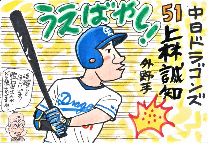 プロ野球 新天地へようこそ! その10
この方が戦力外になるとは思いませんでした。
いい選手をドラゴンズは獲得したと思います。
すごく期待してます。
#上林誠知
#中日ドラゴンズ
#中日ファン 