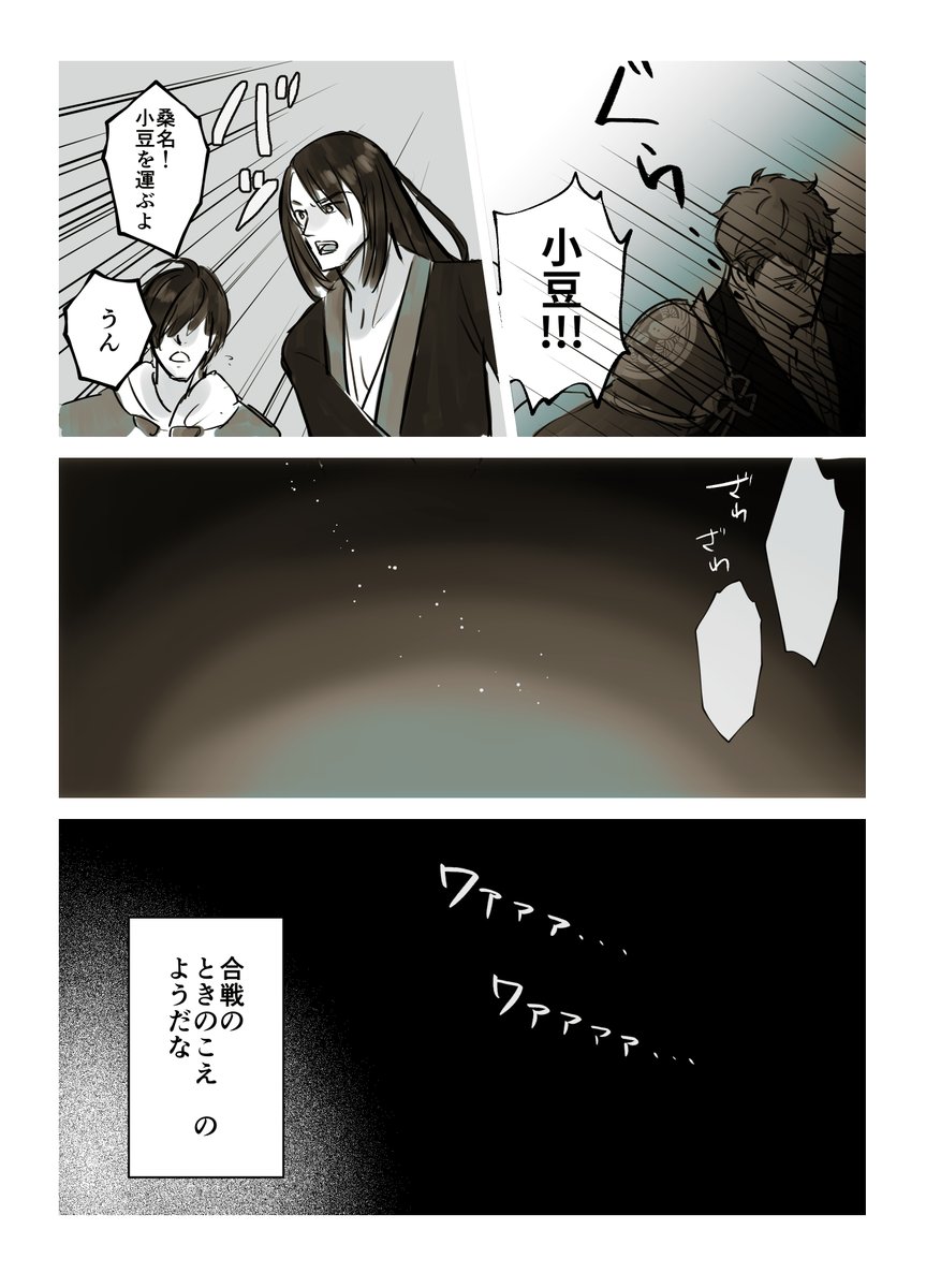 #100日後に結婚する小豆さに
Day53 「暗転」 