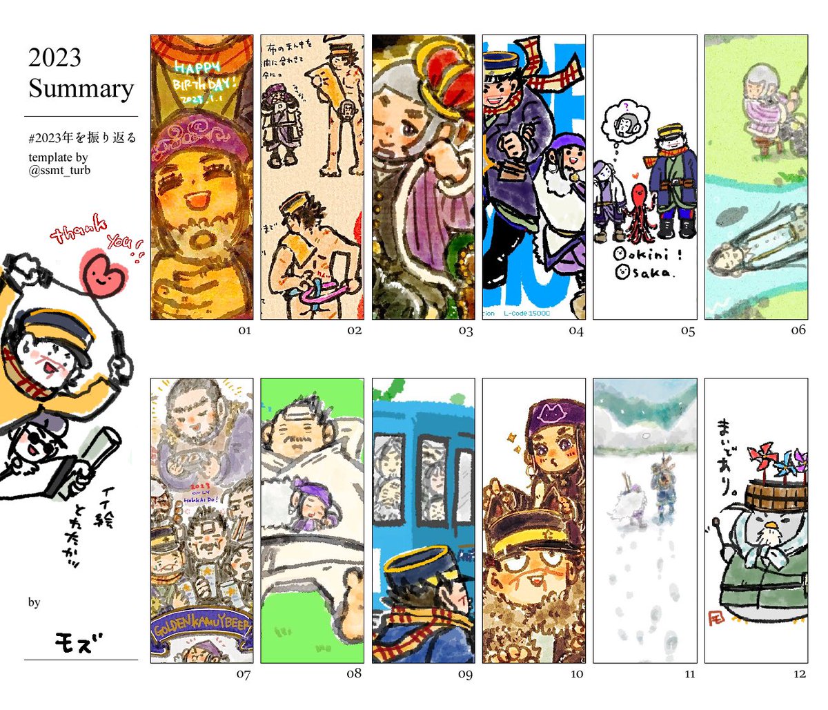 #2023年を振り返る
長いようで短いようなあっという間の濃厚な一年でした…🙏
イベントに展にライブ遠征に普通の旅にと自分史上間違いなく移動距離が凄かったし全部楽しかったです✨旅先でお構い下さったフォロワーありがとうございました〜めちゃくちゃ充実した年だった! 