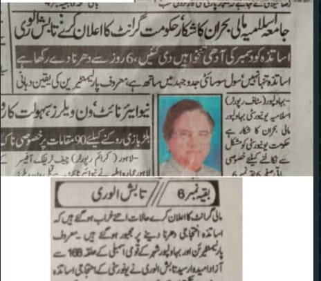 AbidaNoureen's tweet photo. https://t.co/0nJyAW4x1J     
#TeachersAreUnpaid_IUBahawalpur #Islamia_University_Bahawalpur
#بہاولپور #Bahawalpur https://t.co/Wcu7pwNxKA