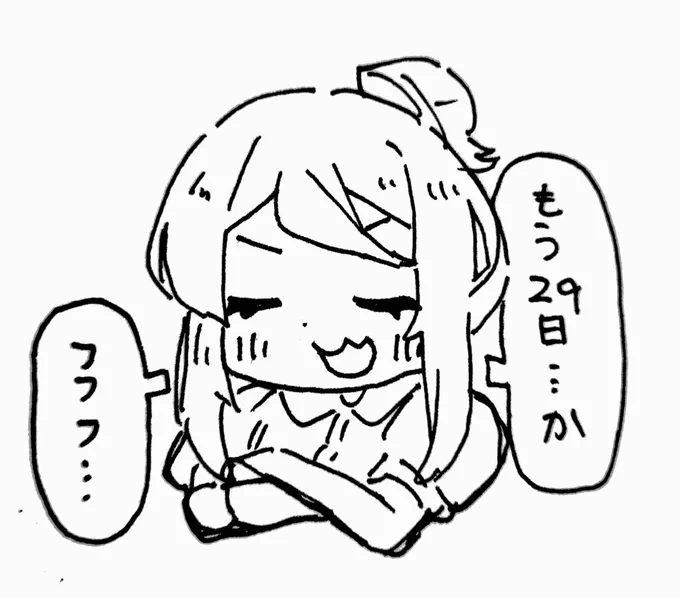 あと数日で何か記念の匂いがするね 