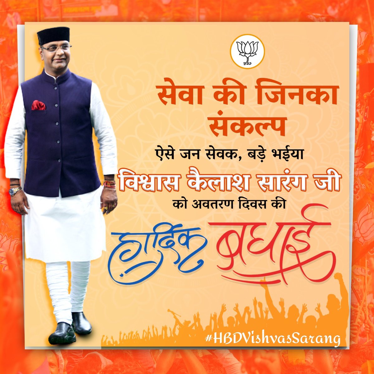 Akash rai (@akashrai7834) on Twitter photo जनता के दुःख दर्द को अपना समझकर उनकी हर समस्या का समाधान करने वाले नेता मध्यप्रदेश के कैबिनेट मंत्री श्री <a href="/VishvasSarang/">विश्वास कैलाश सारंग</a> जी को जन्मदिन की हार्दिक शुभकामनाएं। #HBDVishvasSarang जनता के दुःख दर्द को अपना समझकर उनकी हर समस्या का समाधान करने वाले नेता मध्यप्रदेश के कैबिनेट मंत्री श्री <a href="/VishvasSarang/">विश्वास कैलाश सारंग</a> जी को जन्मदिन की हार्दिक शुभकामनाएं। #HBDVishvasSarang