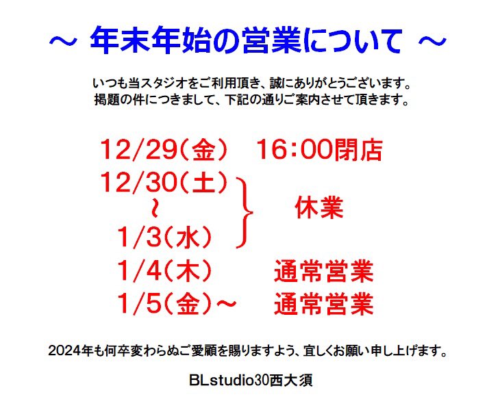 blstudionishios's tweet photo. 西大須店、店長の山田です！
本日の16時で年内の営業は終了し、年明けは1月4日からとなります。
今年も沢山の方にご利用いただきありがとうございました！
2024年もBLstudioをよろしくお願い致します。
お休み中のご予約はHPかBLスタジオアプリからお願いします。
皆様良いお年をお迎えくださいませ🙂 https://t.co/5xhM8SqmuQ