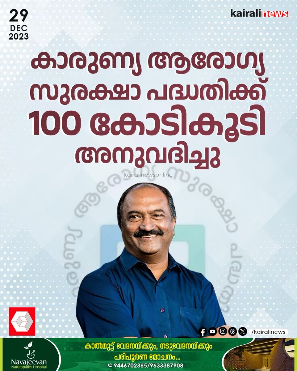 kairalinews's tweet photo. #financeminister #karunyahealthscheme #balagopal #kairalinews https://t.co/iWdDhzNamZ