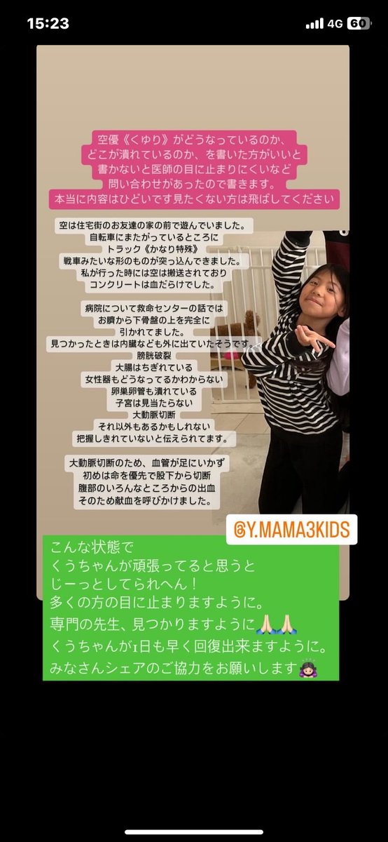 H17majesta's tweet photo. 《助けてあげてください》

トラックに引かれた女の子。

O型･AB型の血液不足。
頑張って戦ってます。
どうか助かりますように……

#助けてください 
#輸血
#ニュース
#拡散
#大阪
#手術
#医者に届いて https://t.co/x3Ta1AANwg