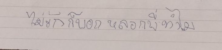 โก๋ต๊อด คันไข่ tweet media