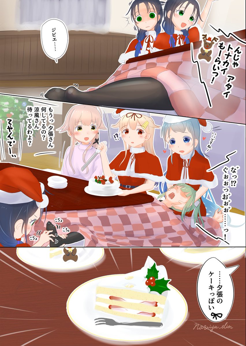 クリスマスさみばりゆらだち2。 #艦これ