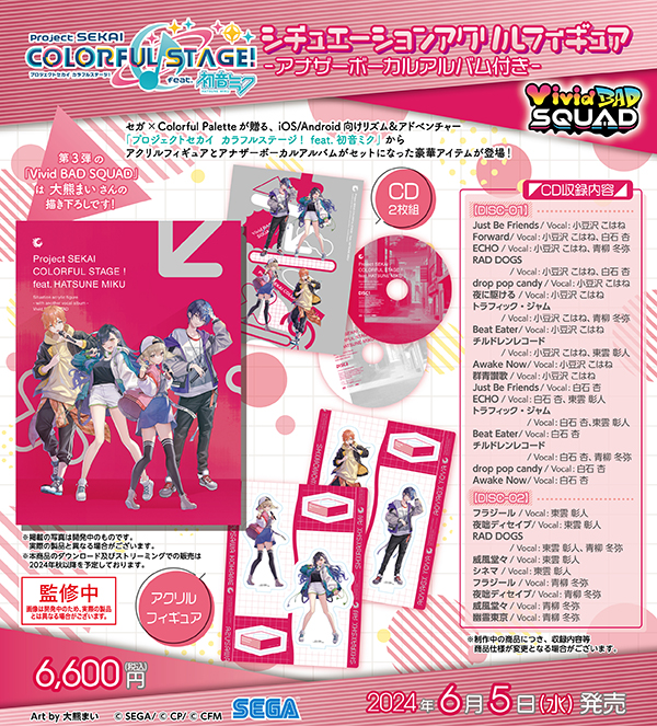 プロセカ グッズ情報 on X: 