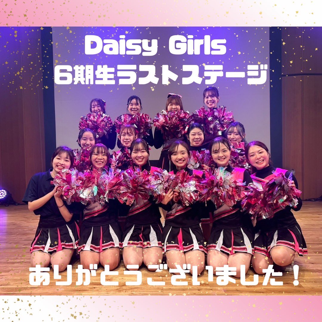 Daisy_miyazaki's tweet photo. 12/23に6期生ラストステージを開催させて頂きました🌟
寒い中、沢山の方々にお越しいただけて感謝しております！
主催をしてくださった宮崎梅田学園様をはじめ、運営に関わってくださった全ての皆様に感謝申し上げます。
今後もDaisy Girlsの活動を見守って頂けたら幸いです。
Daisy Girls 6期生一同 https://t.co/8s6B9hBB6s