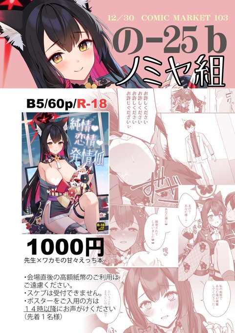 明日のおしながきです。ワカモ本新刊のみですが、どうぞよろしくお願いいたします!今回の冬コミから、実はこっそりサークル名を変更しているのでご留意ください。#c103 #ブルアカ 