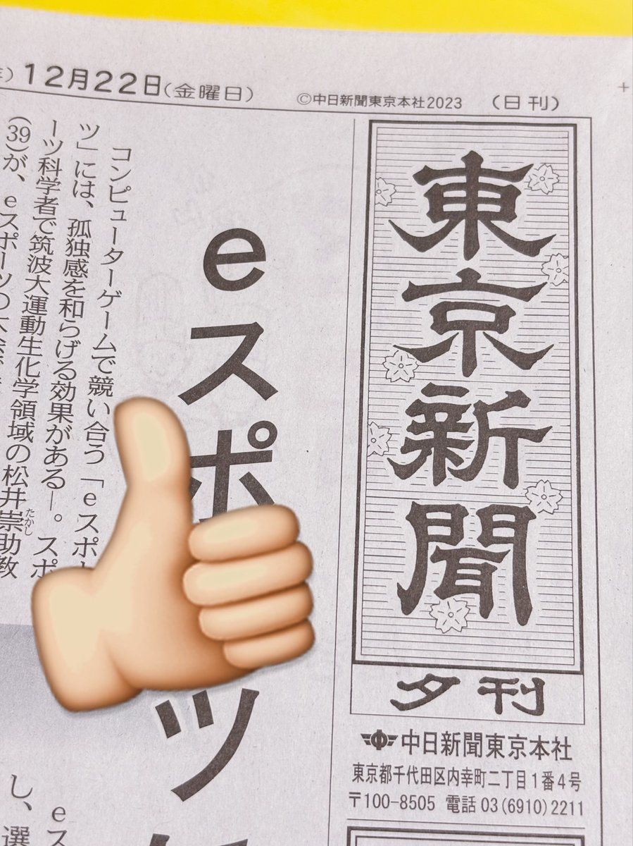 12/22の東京新聞に、実はオタ連鎖が載っていました✌️
推し活はよいぞ 