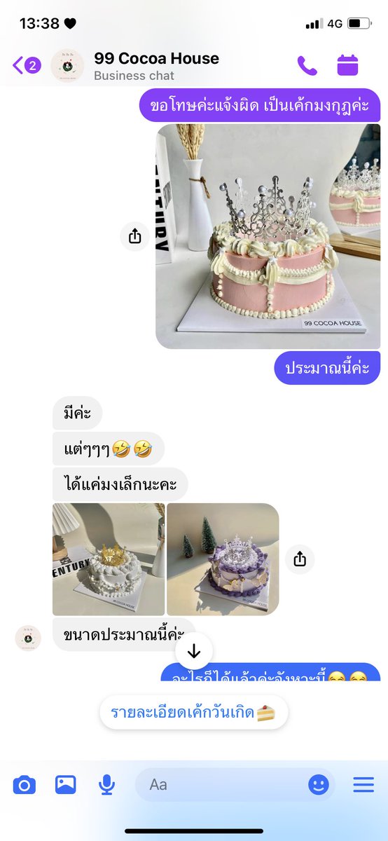 tyrubyty's tweet image. ขอแชร์ร้านเค้กประจำใจสำหรับชาวฝั่งประชาอุทิศ ทุ่งครุ หรือฝั่งธนต่างๆ ร้านชื่อ 99 cocoa house ไม่มีหน้าร้านแต่ออเดอร์ให้ร้านเรียกรถมาส่งให้ได้ ราคาถูกมากกกก แล้วตรงบรีฟสุดๆ ขอแบบไหนได้สวยกว่าที่ต้องการ แล้วเนื้อเค้กอร่อยมากๆ ไม่เสียดายเงินสักบาท👍🏻👍🏻