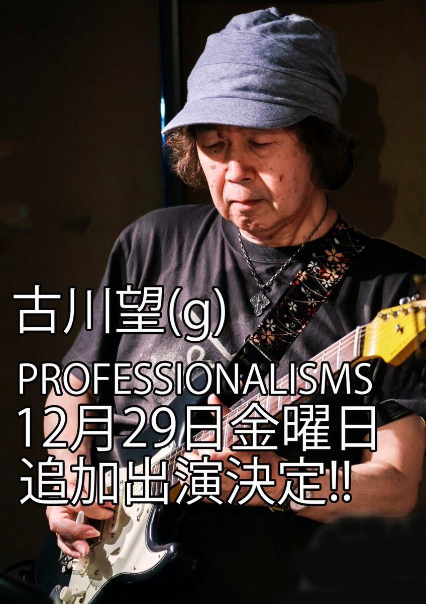 olaf_0607's tweet photo. 今日は横浜関内のSTORMY MONDAYでPROFESSIONALISMSライブ🎵
急遽古川望さんが参加決定😁
これが本当のPRI川村ライブ👍
#横浜
#関内
#ストーミーマンデー
#STORMYMONDAY
#PROFESSIONALISMS
#PRISM
#古川村
#PRI川村
#古村敏比古
#古川望
#木村万作
#岡田治郎
#渡部チェル https://t.co/1WMWsNtvSO
