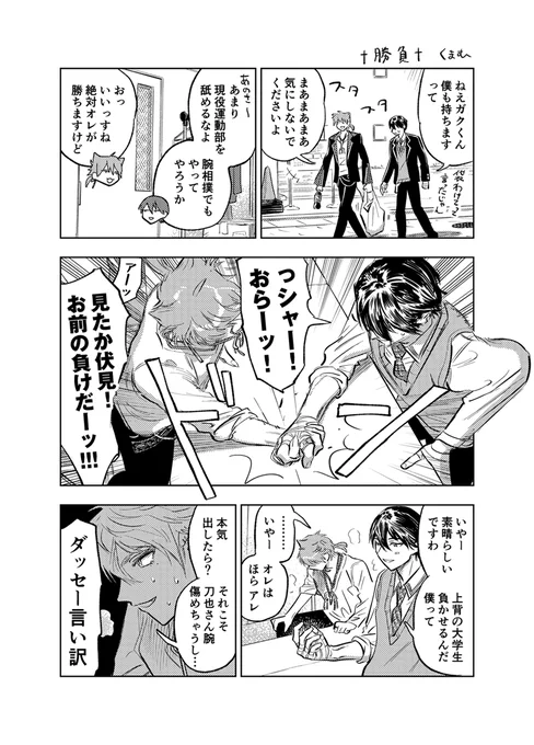 公開OKということでアンソロ『週刊少年トガビト』に載せていただいた私の漫画3Pです お誘いガチありがとうございました✊