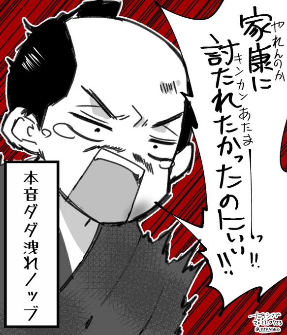 ほん(ねダダ漏れ)
の(っぶ)
うじの変
#どうする家康
#どうする家康総集編 