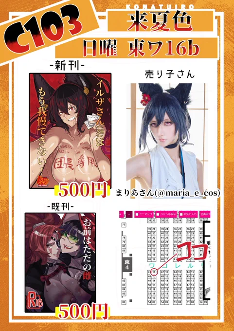 【C103】お品書き【日曜 東ワ16b】 イルザさんが団長を押し倒しちゃうけど分からせられるだけのイチャラブ濃厚34pの薄い本です! ゲストに蒼山哲(裏河碧)さんにもご寄稿頂いております! お美しすぎるイルザさんことまりあさ()にお手伝いいただきます!!#C103 
