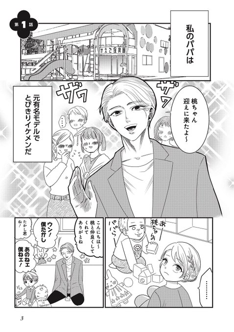 ムキムキマッチョな奥さんに超一途な旦那の話1/6 