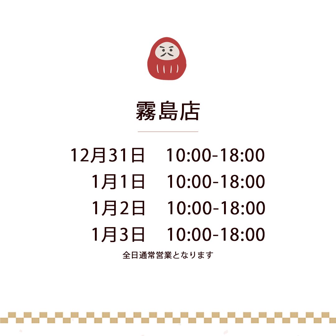 3rdWorking's tweet photo. .
年末年始のお知らせです＾＾
各店営業時間が異なりますので、
お気をつけください♪
.
隣接カフェ、ワンツリーコーヒー
@_1tree2018 
も同営業時間となっております♪
.
今年も一年ありがとうございました😊
来年もよろしくお願い致します😊🎍 https://t.co/euwUt6bTpi