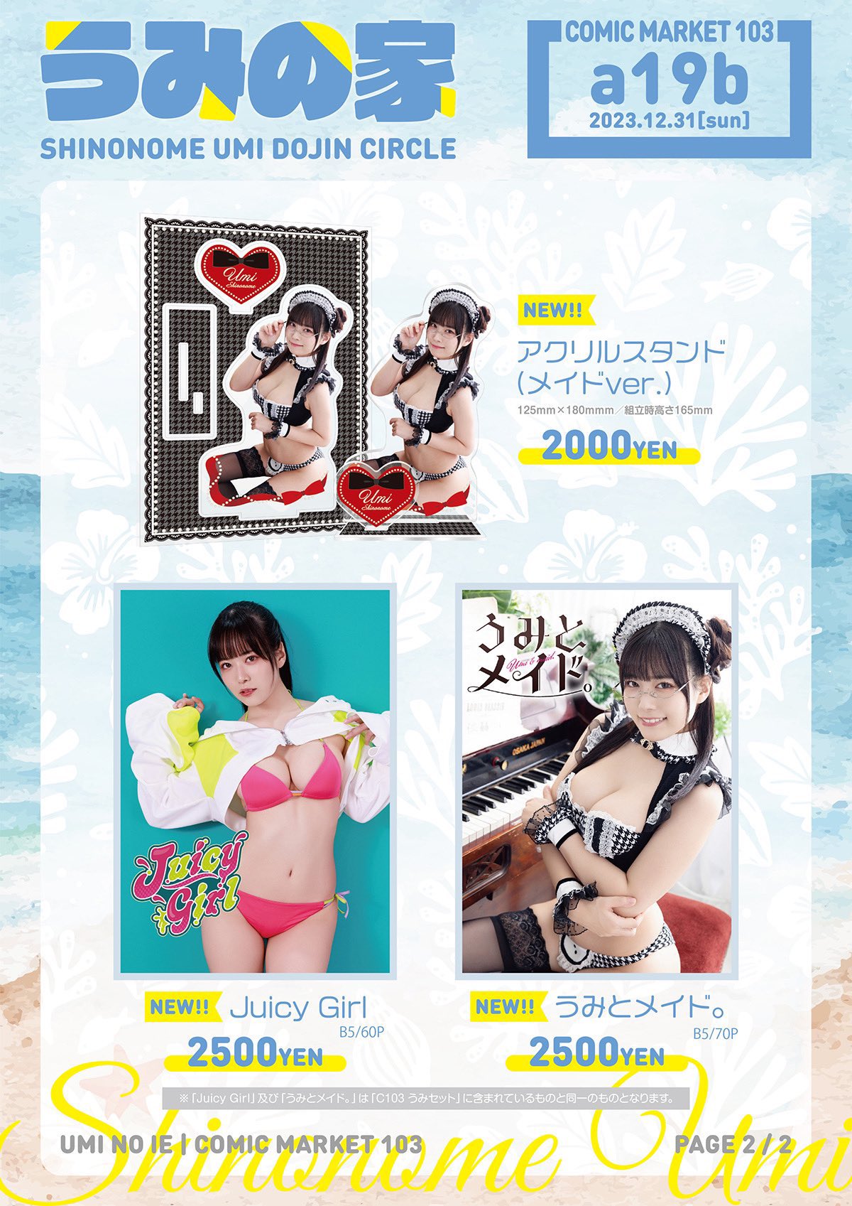 Amazon.co.jp: C103 うみの家 東雲うみ 新刊セット アクリル