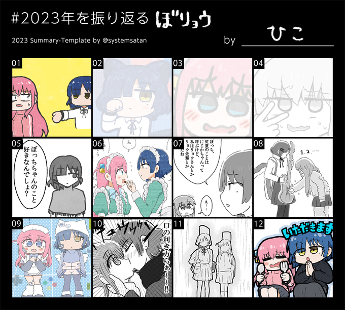 ぼリョウ2023 | ひこ さんのマンガ | ツイコミ(仮)