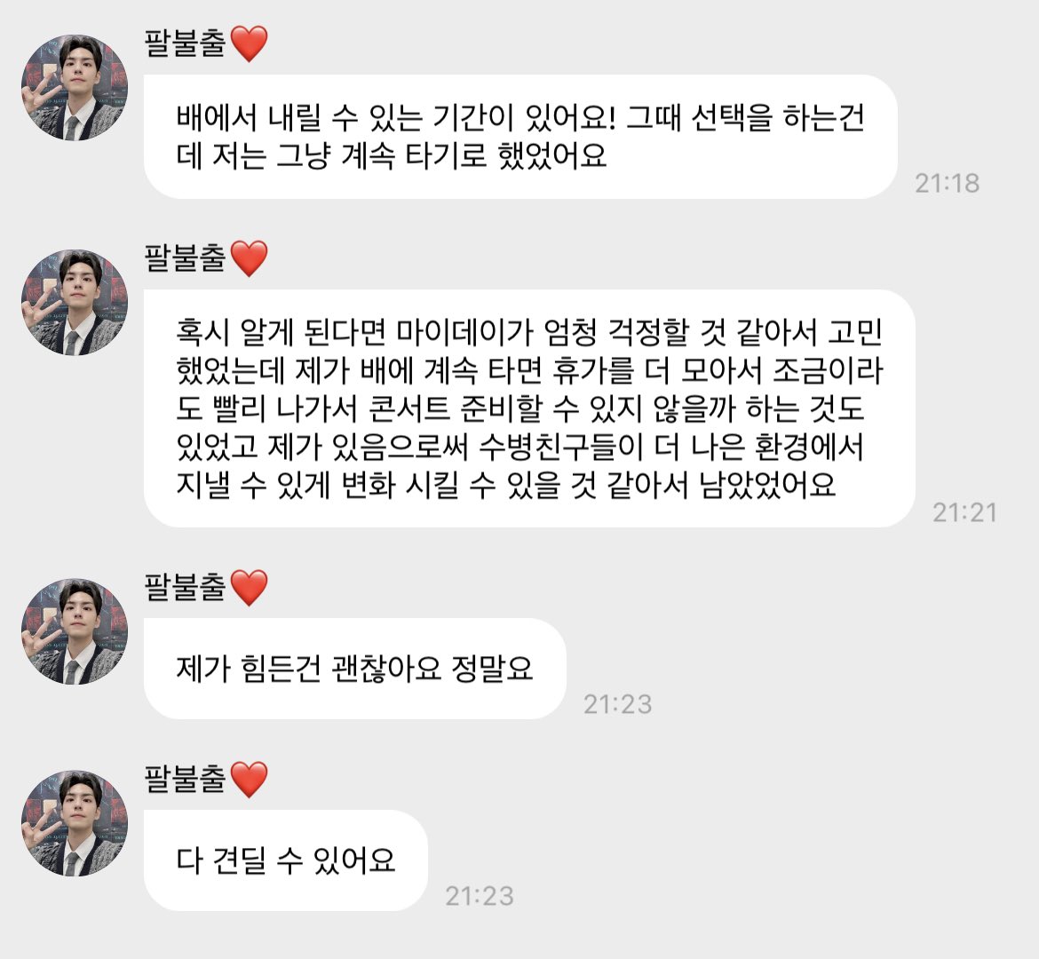 ourday907's tweet photo. 미친거아니야…

본인이 배 생활하면서 힘든 것보다 
데이식스가 완전체로 더 빨리 모일 수 있을지
함께 지내는 수병들이 더 나은 환경에서 지낼 수 있게 할지
마이데이가 걱정하진 않을지..

또 본인은 맨 뒤로 두고 배를 더 타기로 결정을 내린 거잖아 https://t.co/rSUwpxXsCb