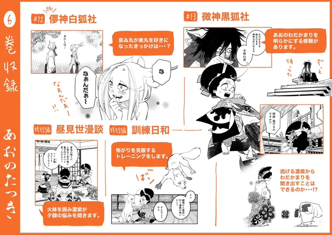 あおのたつきダイジェスト(3/4)