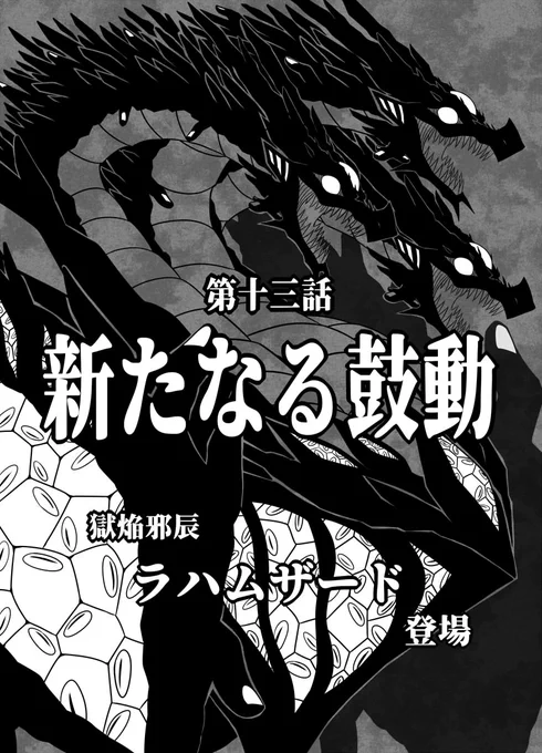 各支援サイトにて「恋するジャガーノート」第十三話・第三章!!つまり!!第一部最終回をアップ致しました!!!
ラハムザードとの決戦を大増量130ページにてお送りいたします!!ぜひ見てね!!
https://t.co/exUh67A5Ub
#恋ジャガ
#恋するジャガーノート 