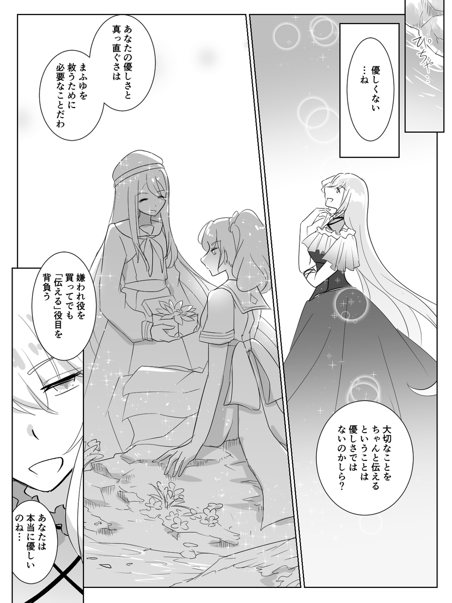 優しさの種類 #prsk_FA