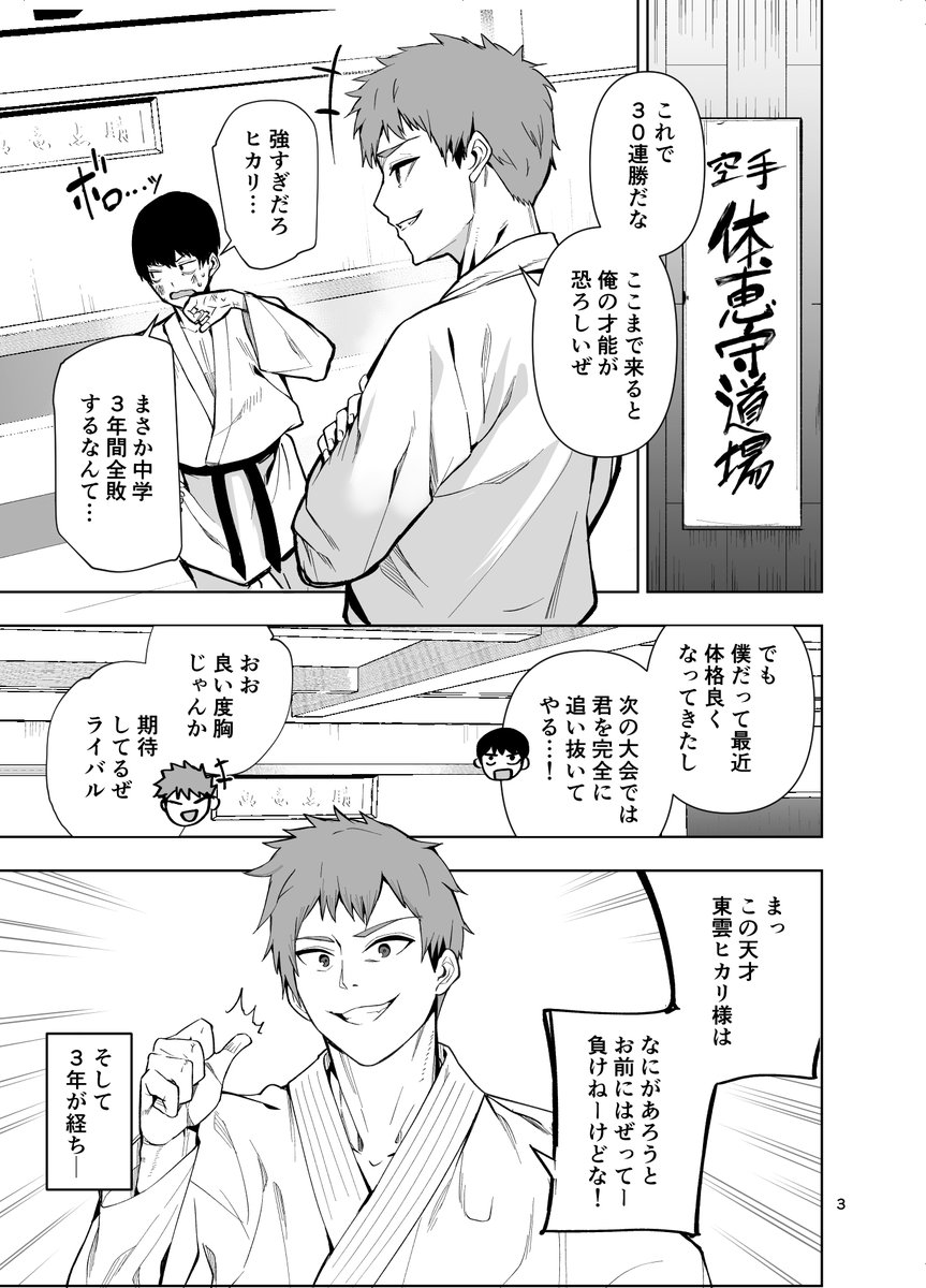 【C103新刊サンプル】女の子になってから三年後、空手部の元ライバルから告白されちゃうお話(1/4)