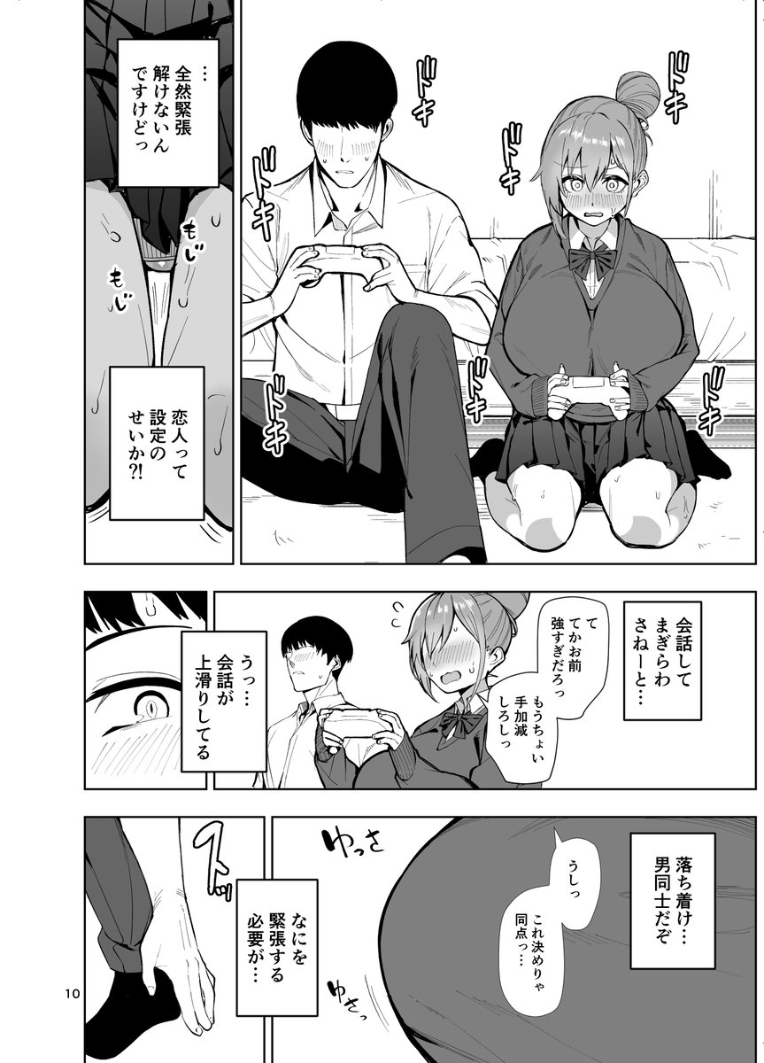 【C103新刊サンプル】女の子になってから三年後、空手部の元ライバルから告白されちゃうお話(3/4) 