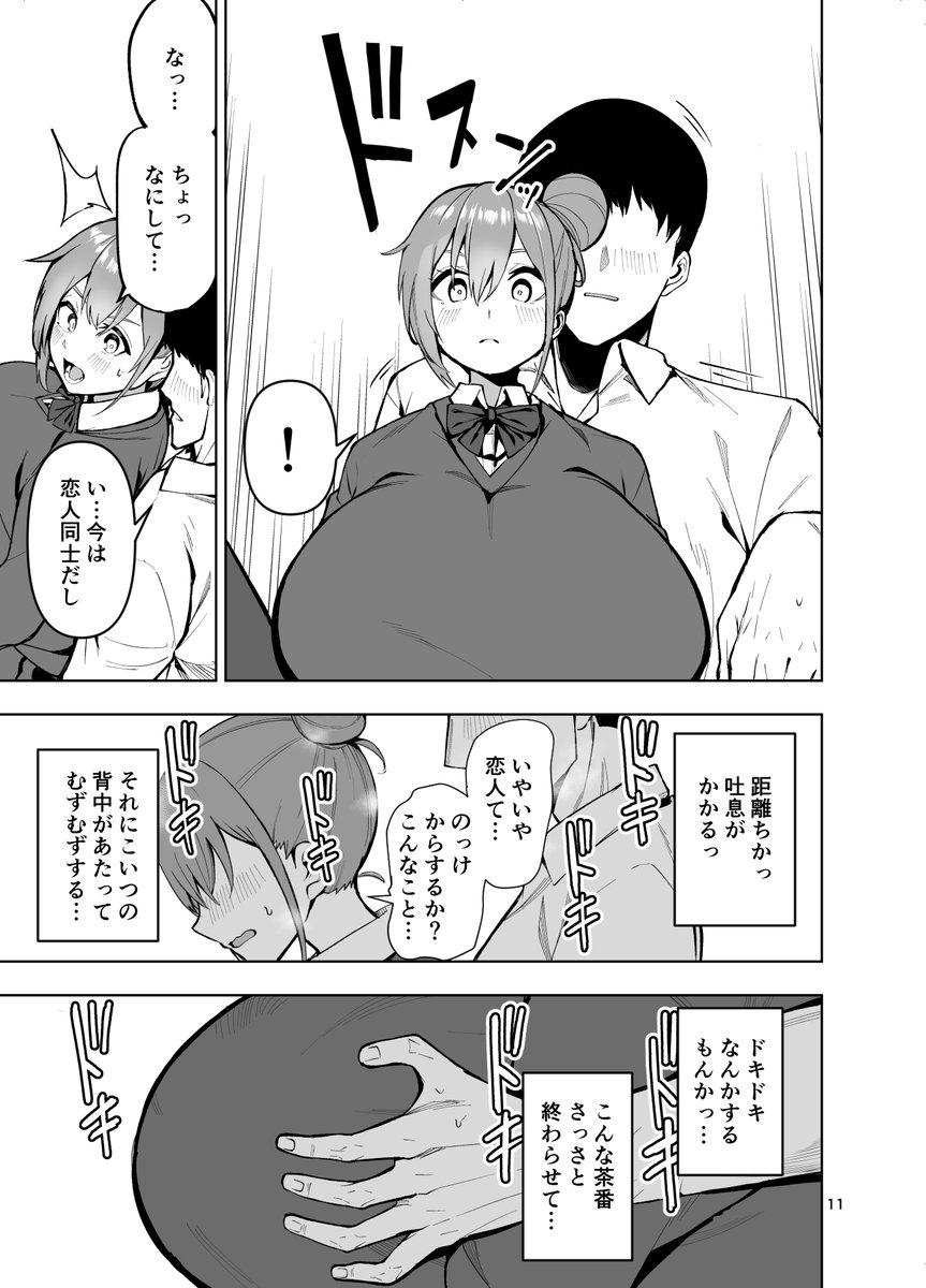 【C103新刊サンプル】女の子になってから三年後、空手部の元ライバルから告白されちゃうお話(3/4) 