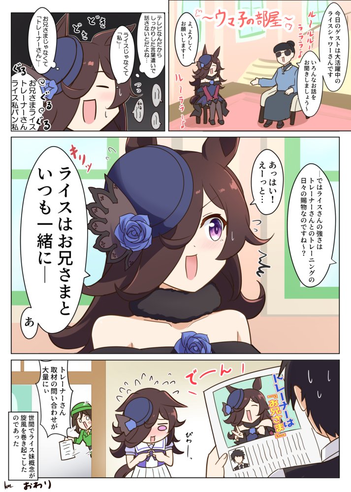 #今年も残りわずかなのでお気に入りの4枚を貼る #ウマ娘  今年もライスをたくさん描きました🍚