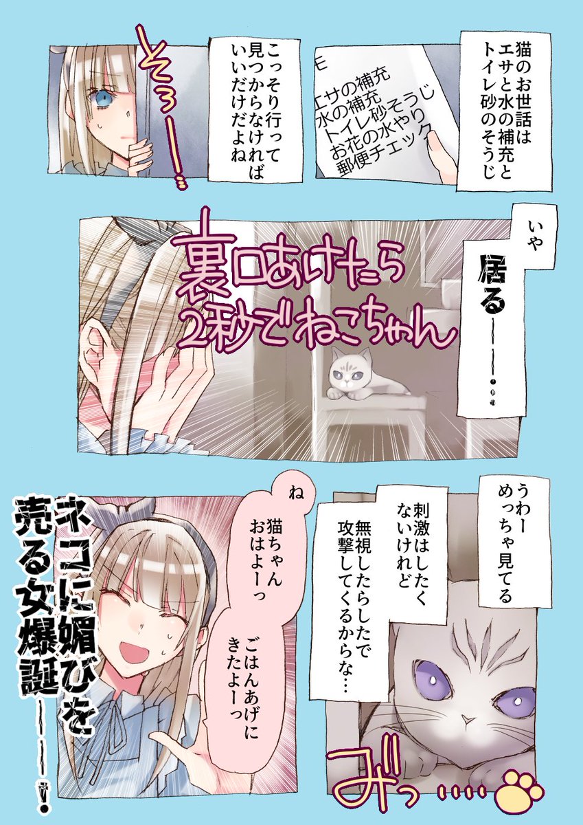 【実録日常漫画】和睦できない実家の猫(2)#じょり絵